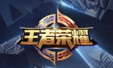 點(diǎn)石參與的部分游戲_Honor of Kings